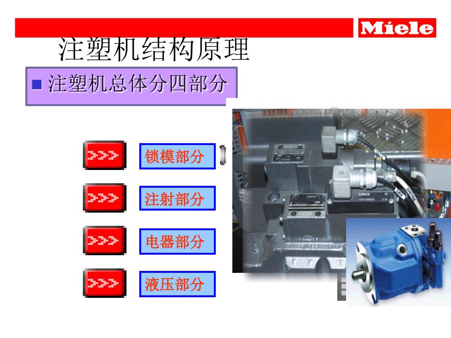 注塑技工基础知识培训材料_第4页