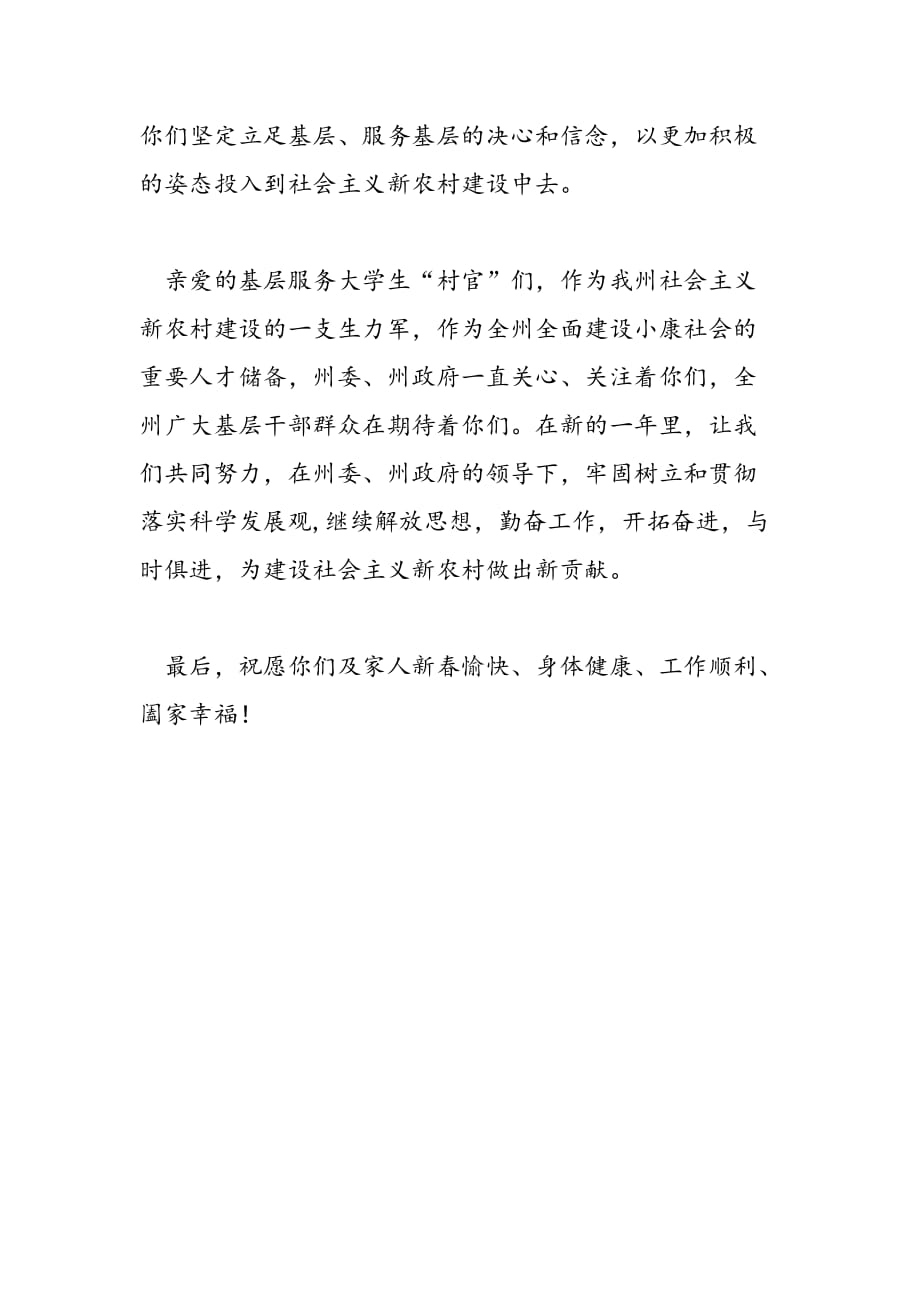 最新致大学生村官的新春慰问信-范文精品_第2页