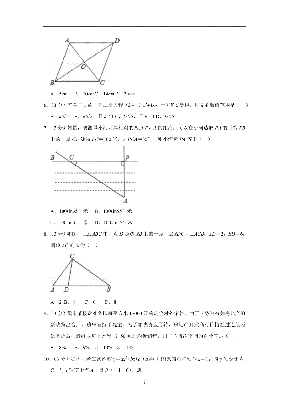 2019年四川省成都市成华区中考数学一诊试卷（解析版）_10035401.doc_第2页