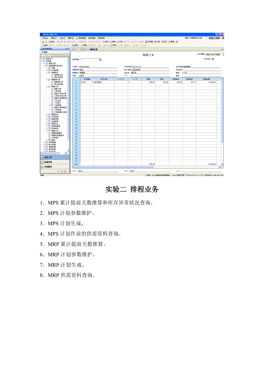 ERP实验报告_第3页