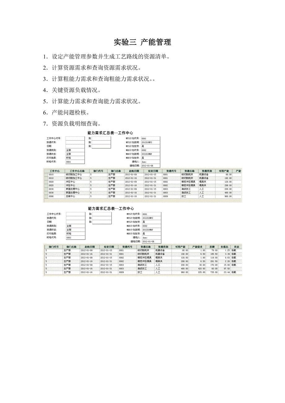 ERP实验报告_第5页