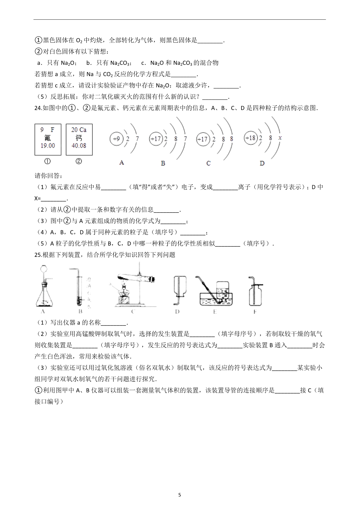 2019年山东省临沂市中考化学模拟试卷（二）_10043270.docx_第5页