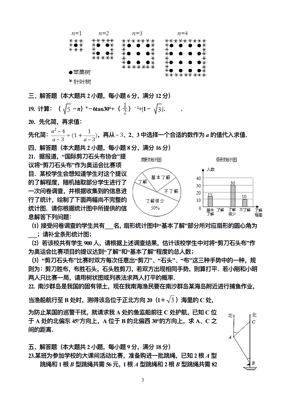 2019年湖南省双峰县中考摸底考试数学试题（PDF版）_10444585.pdf_第3页