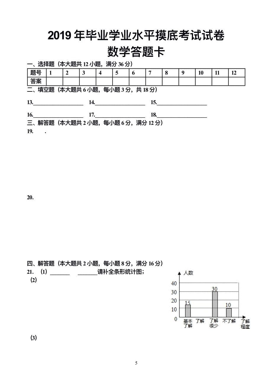 2019年湖南省双峰县中考摸底考试数学试题（PDF版）_10444585.pdf_第5页