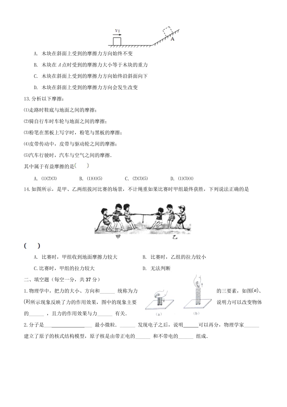 江苏省海安县八校2017_2018学年八年级物理下学期第一次阶段测试试题含答案_第3页