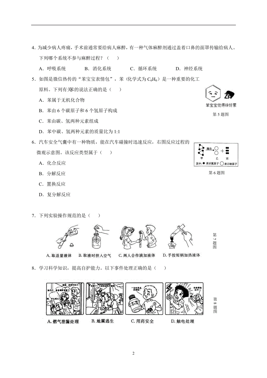 p浙江省台州市2017年中考科学试题（word版含答案）_6498131.docx_第2页