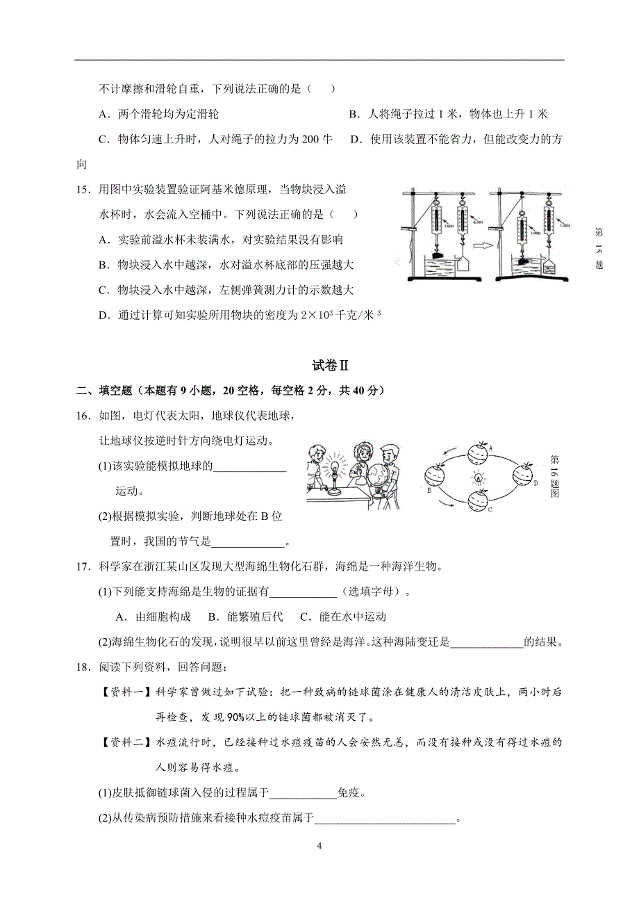 p浙江省台州市2017年中考科学试题（word版含答案）_6498131.docx_第4页