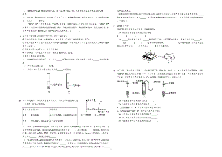 2019年湖南省邵阳市中考生物模拟试卷（三）-解析版_9907615.docx_第3页