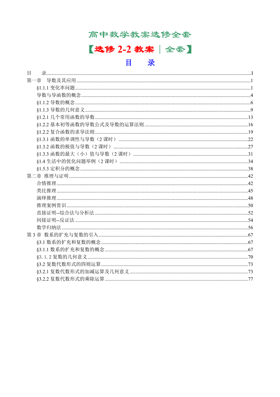 精新课标A版高中数学选修22套讲义_第1页