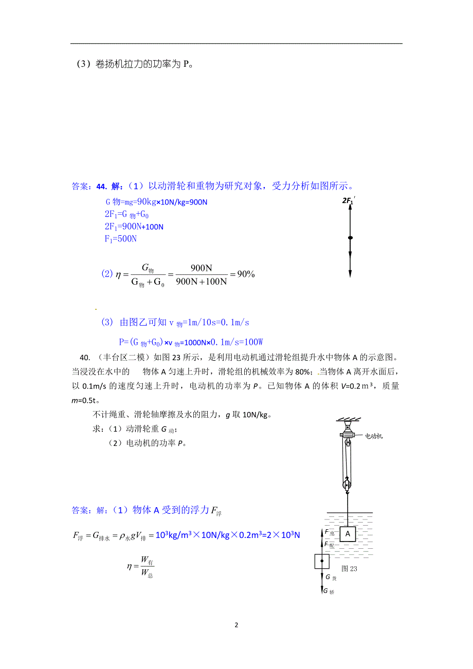 北京市12区2016年中考二模试题分类汇编（机械效率计算）_5380348.doc_第2页