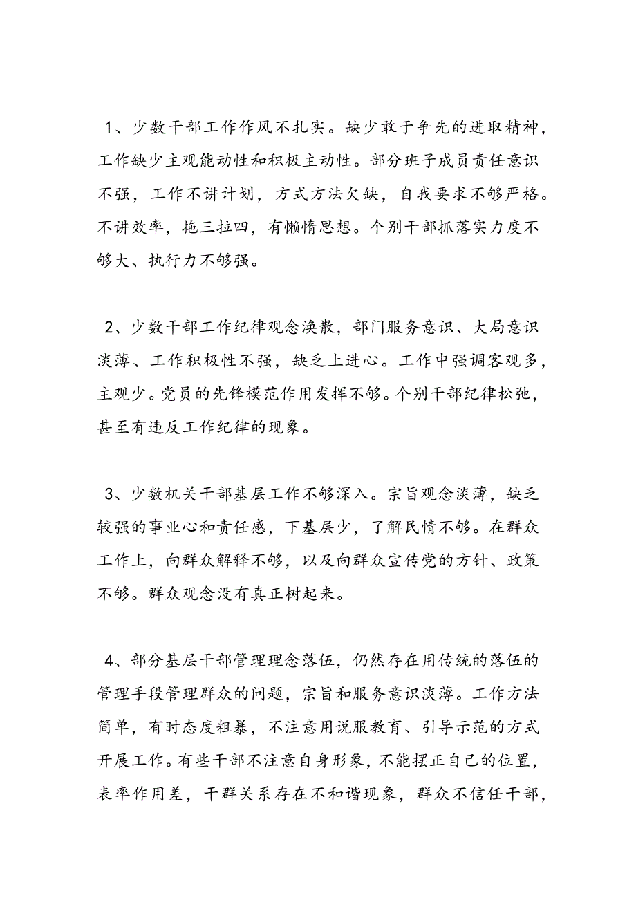 最新落实八项规定自查报告范文3篇-范文精品_第2页