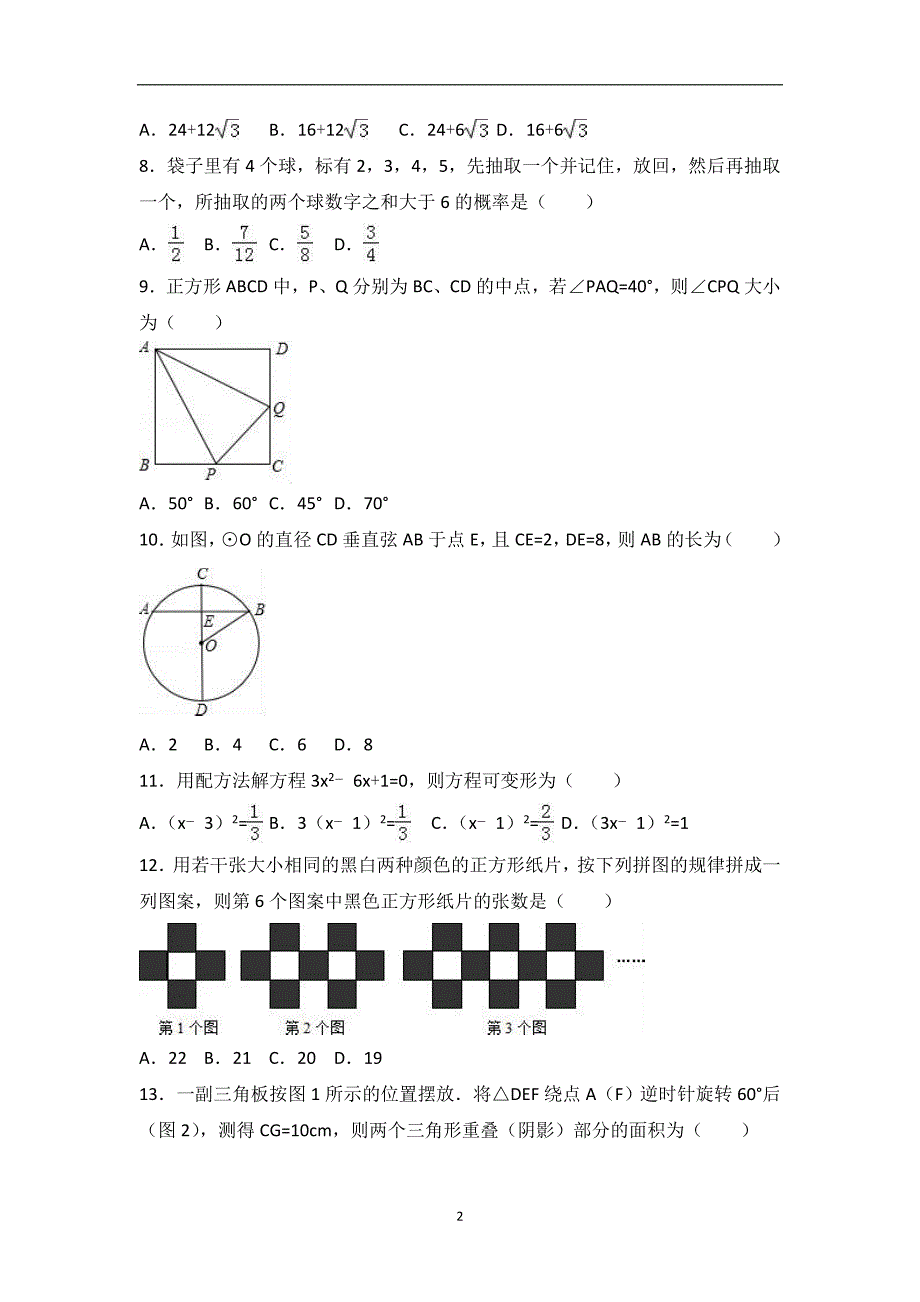 2017年山东省临沂市中考数学模拟试卷（3）（解析版）_6256205.doc_第2页