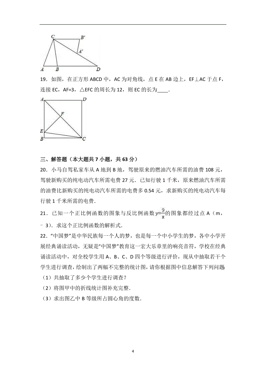 2017年山东省临沂市中考数学模拟试卷（3）（解析版）_6256205.doc_第4页