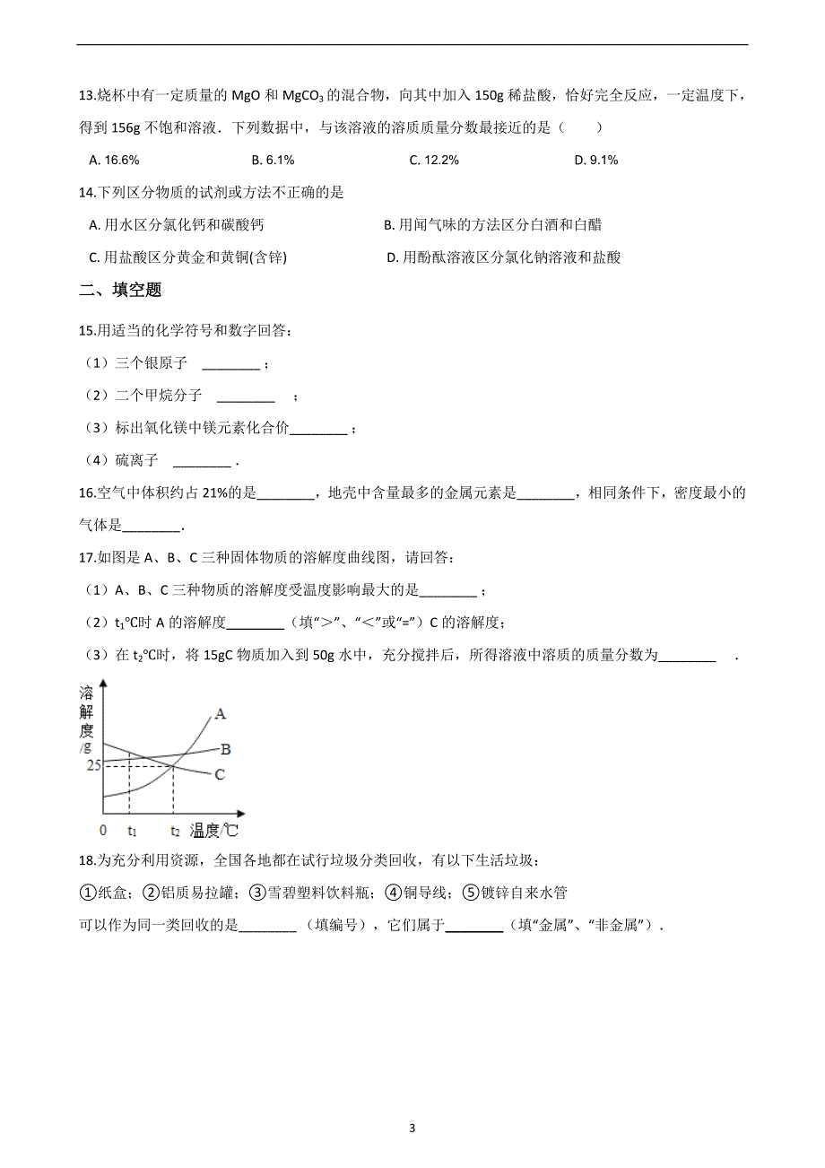 2019年湖南省邵阳市新宁县中考化学仿真试题（四）_10120789.doc_第3页