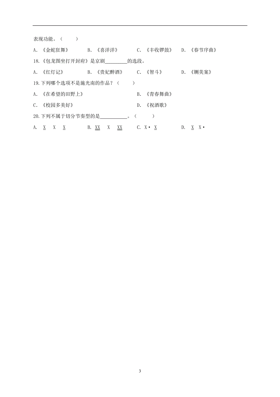 p[中学联盟]江苏省洪泽县黄集中学2017届九年级下学期第一次模拟考试音乐美术试题_6446519.docx_第3页