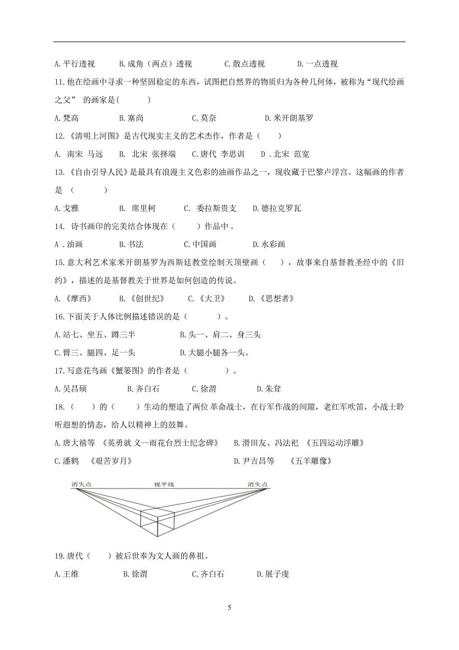 p[中学联盟]江苏省洪泽县黄集中学2017届九年级下学期第一次模拟考试音乐美术试题_6446519.docx_第5页