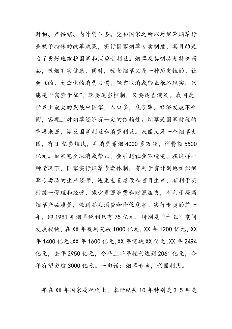 最新烟草行风政风监督员座谈会上的讲话发言-范文精品_第2页