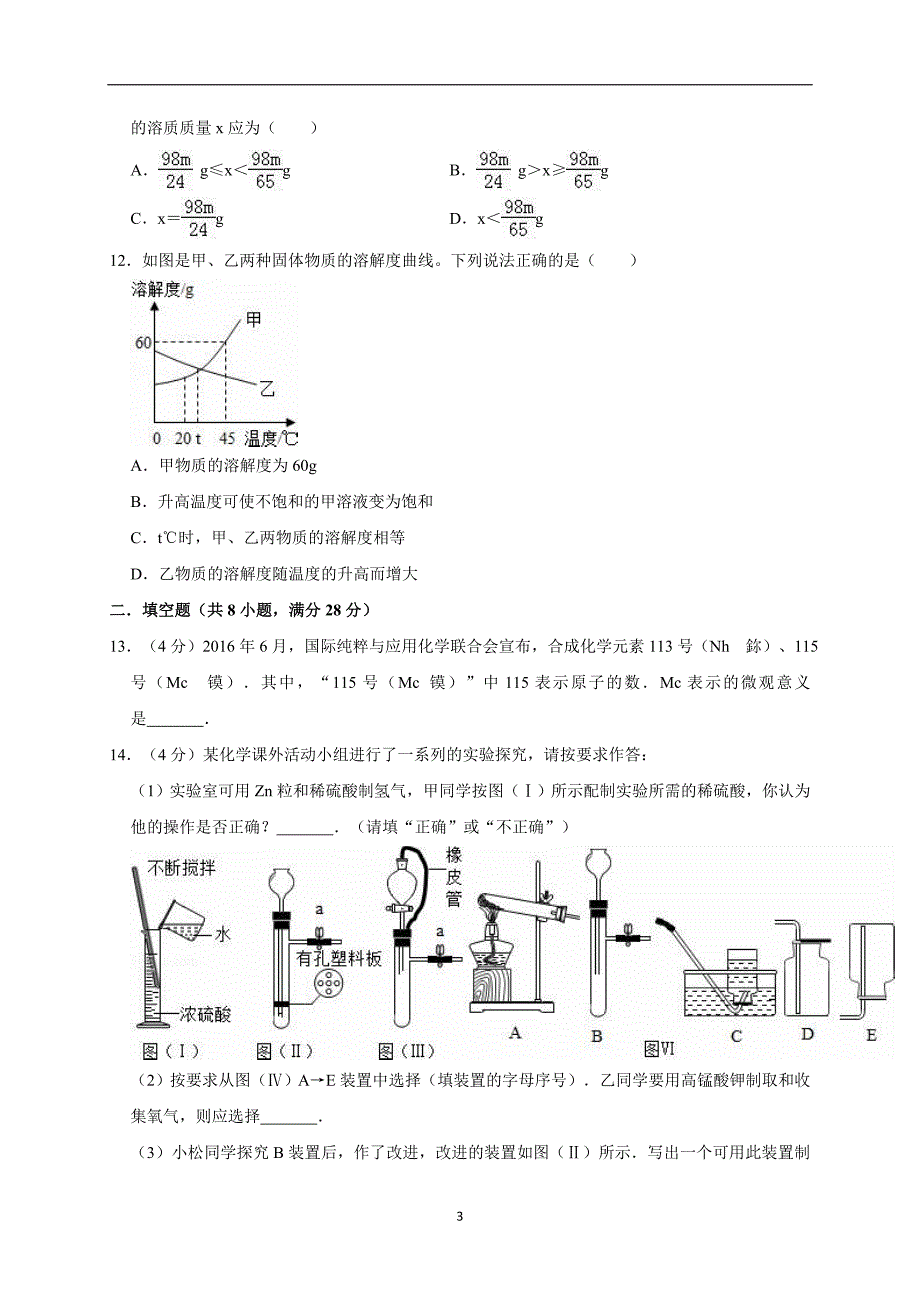 2019年湖南省永州市中考化学一模试卷（解析版）_10399044.doc_第3页