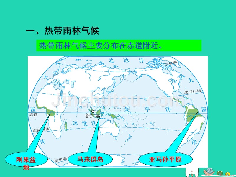 七年级地理上册 4.4《世界主要气候类型》课件 （新版）湘教版_第3页