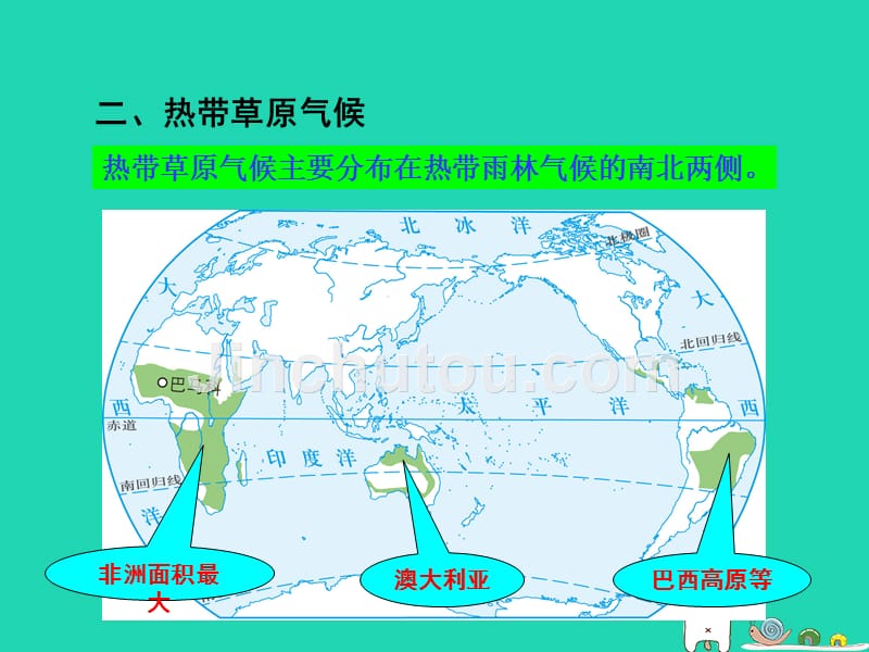 七年级地理上册 4.4《世界主要气候类型》课件 （新版）湘教版_第5页