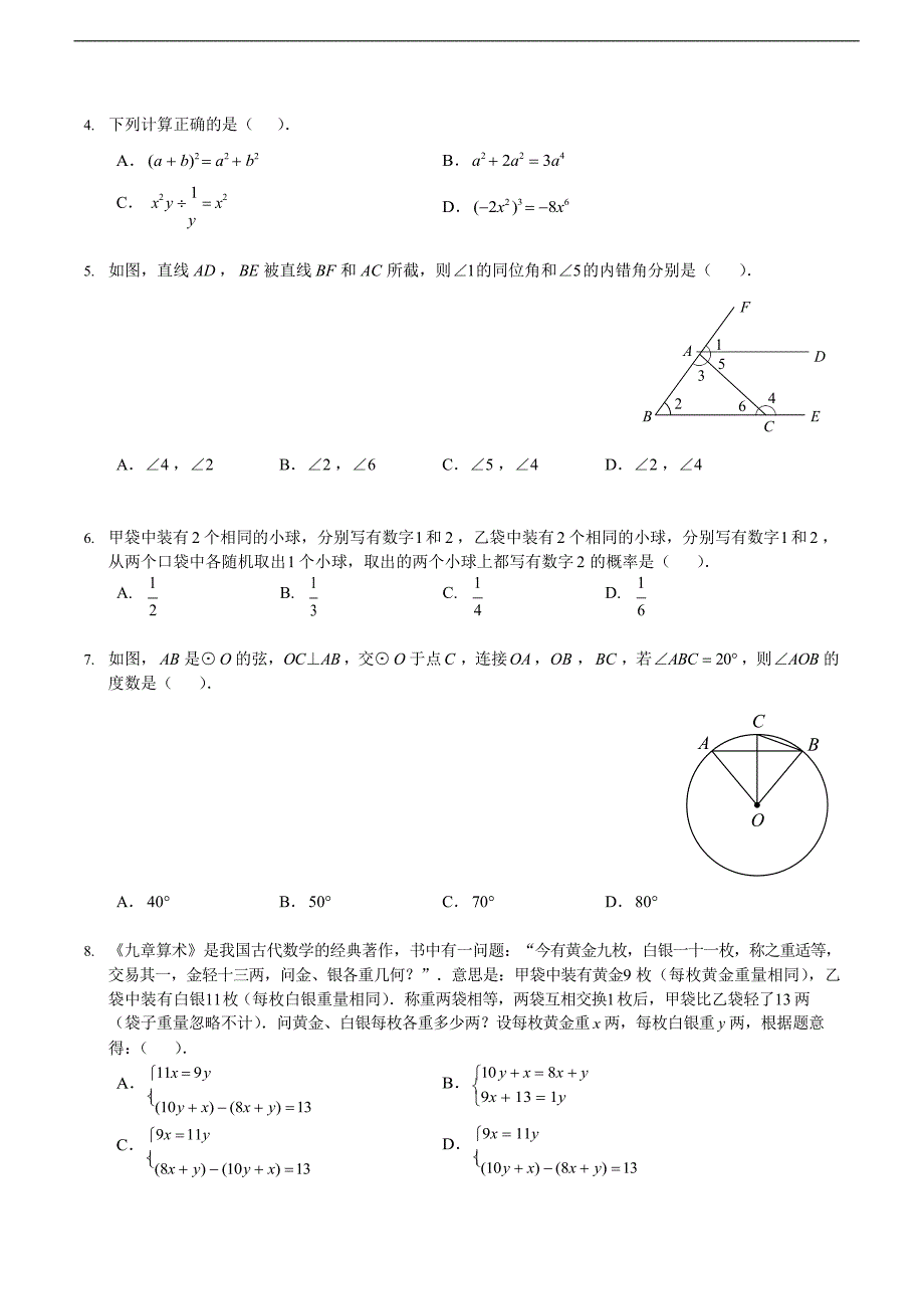 2018年广东省广州市中考数学试卷（word解析版）_8106512.docx_第2页