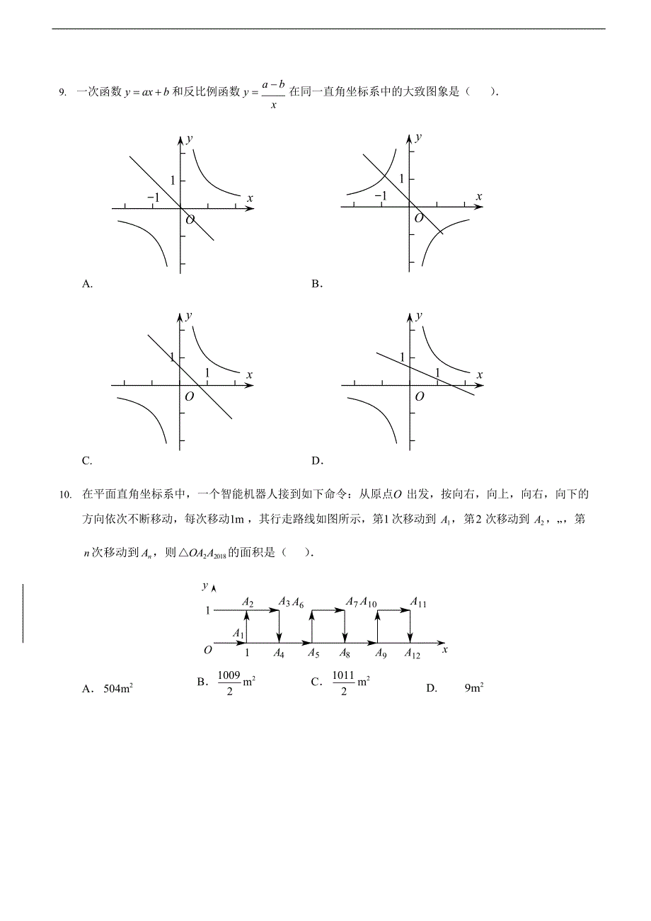 2018年广东省广州市中考数学试卷（word解析版）_8106512.docx_第3页