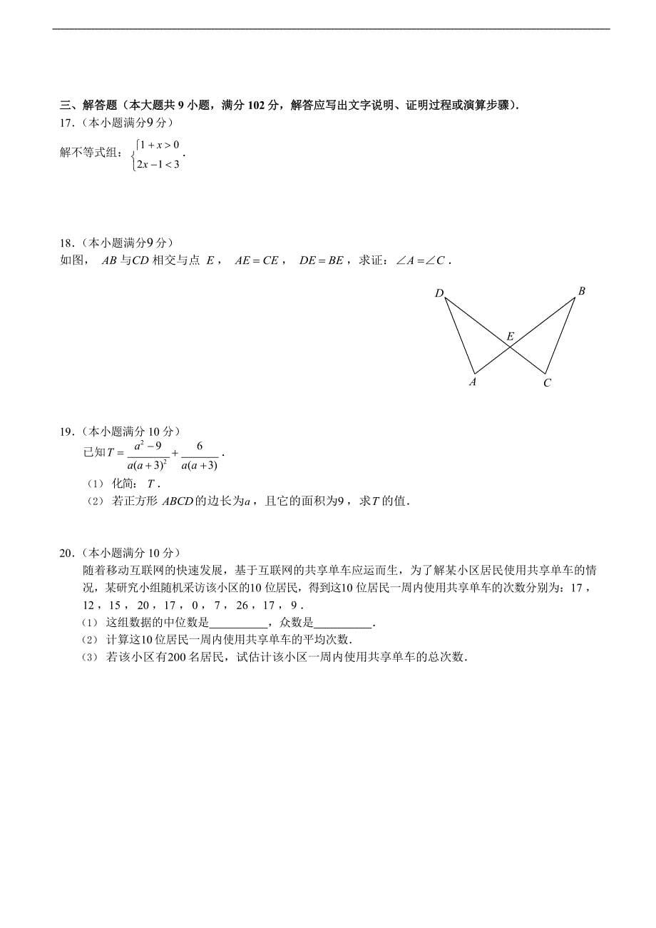 2018年广东省广州市中考数学试卷（word解析版）_8106512.docx_第5页