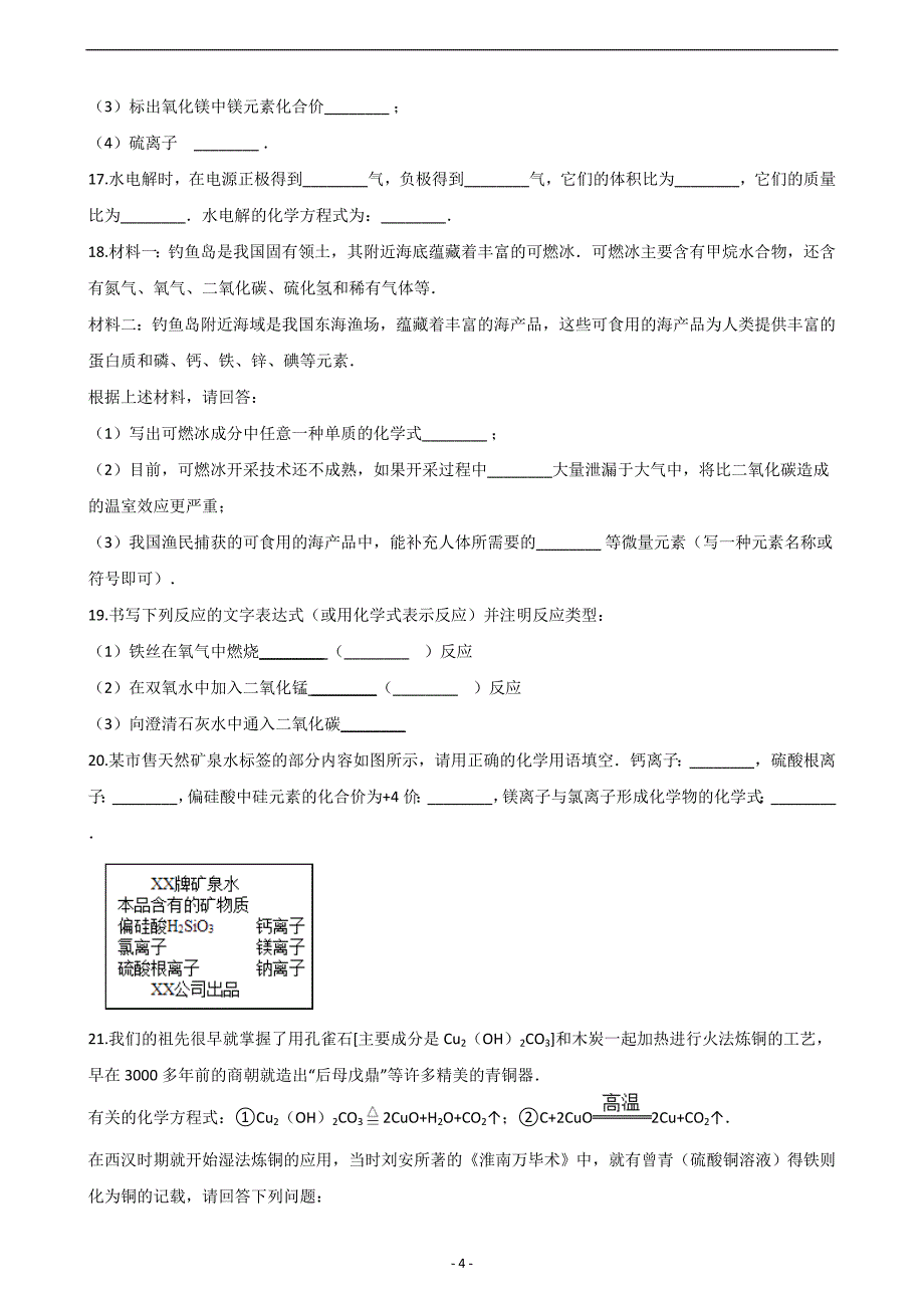 2019年湖南省衡阳市中考化学仿真试题 （三）_10052629.doc_第4页