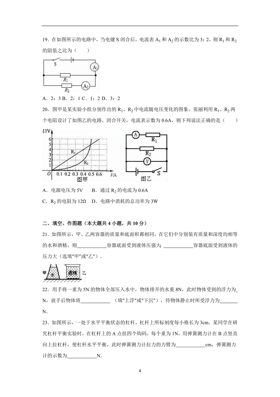 福建省泉州市泉港区2016年中考物理质检试卷（解析版）_5527124.doc_第4页