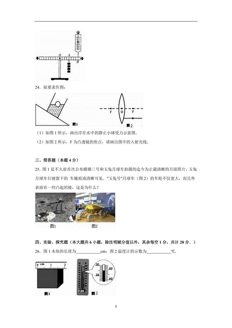 福建省泉州市泉港区2016年中考物理质检试卷（解析版）_5527124.doc_第5页