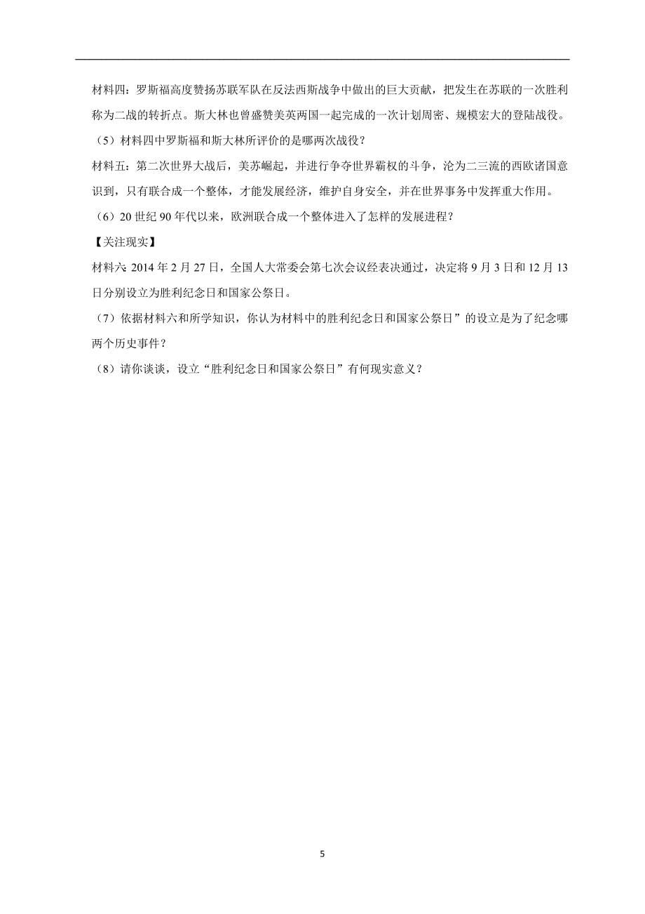 2019年湖北省随州市随县万和二中中考历史一模试卷（解析版）_10477455.doc_第5页