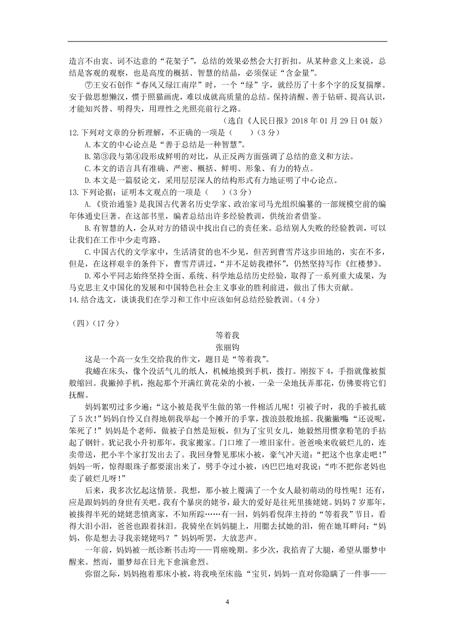 2018年广东省粤西区九年级第二次模拟语文试题（word版）_7957487.doc_第4页