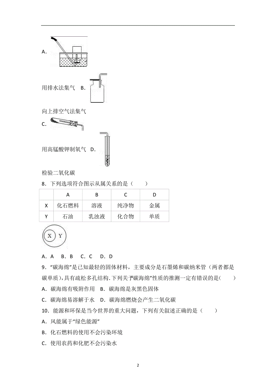 2017年山东省临沂市中考化学三模试卷（解析版）_6529712.doc_第2页