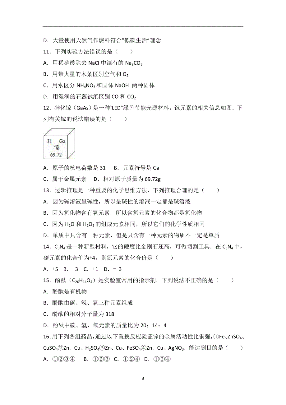 2017年山东省临沂市中考化学三模试卷（解析版）_6529712.doc_第3页