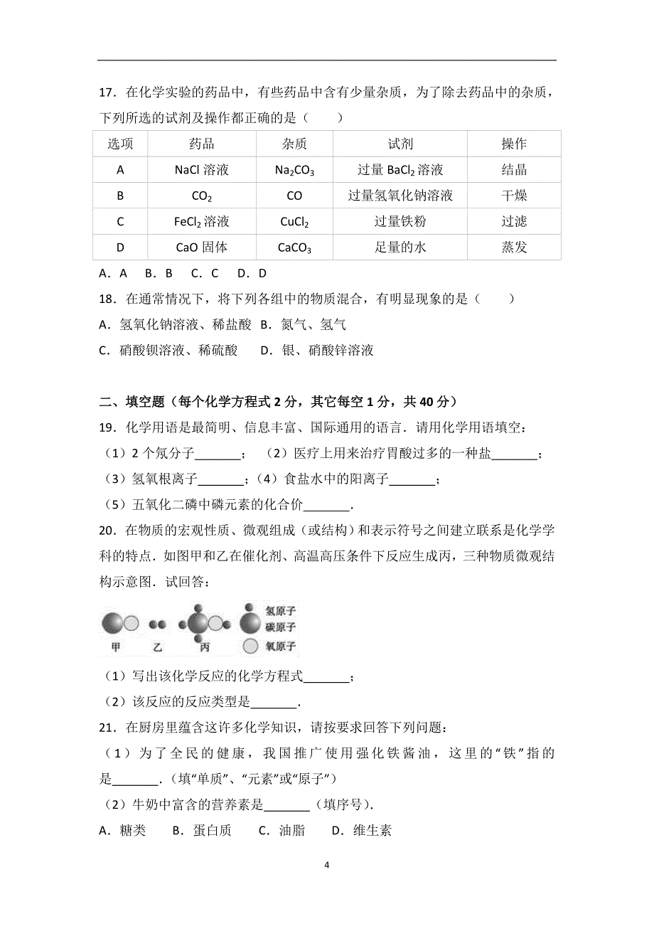 2017年山东省临沂市中考化学三模试卷（解析版）_6529712.doc_第4页