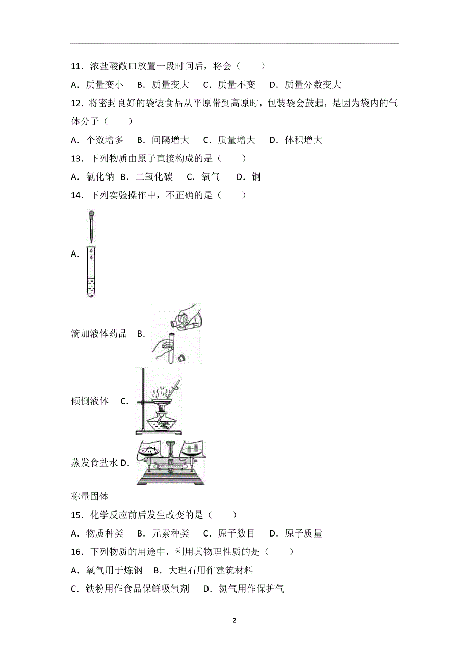 北京市平谷区2017届中考化学二模试卷（解析版）_6569723.doc_第2页