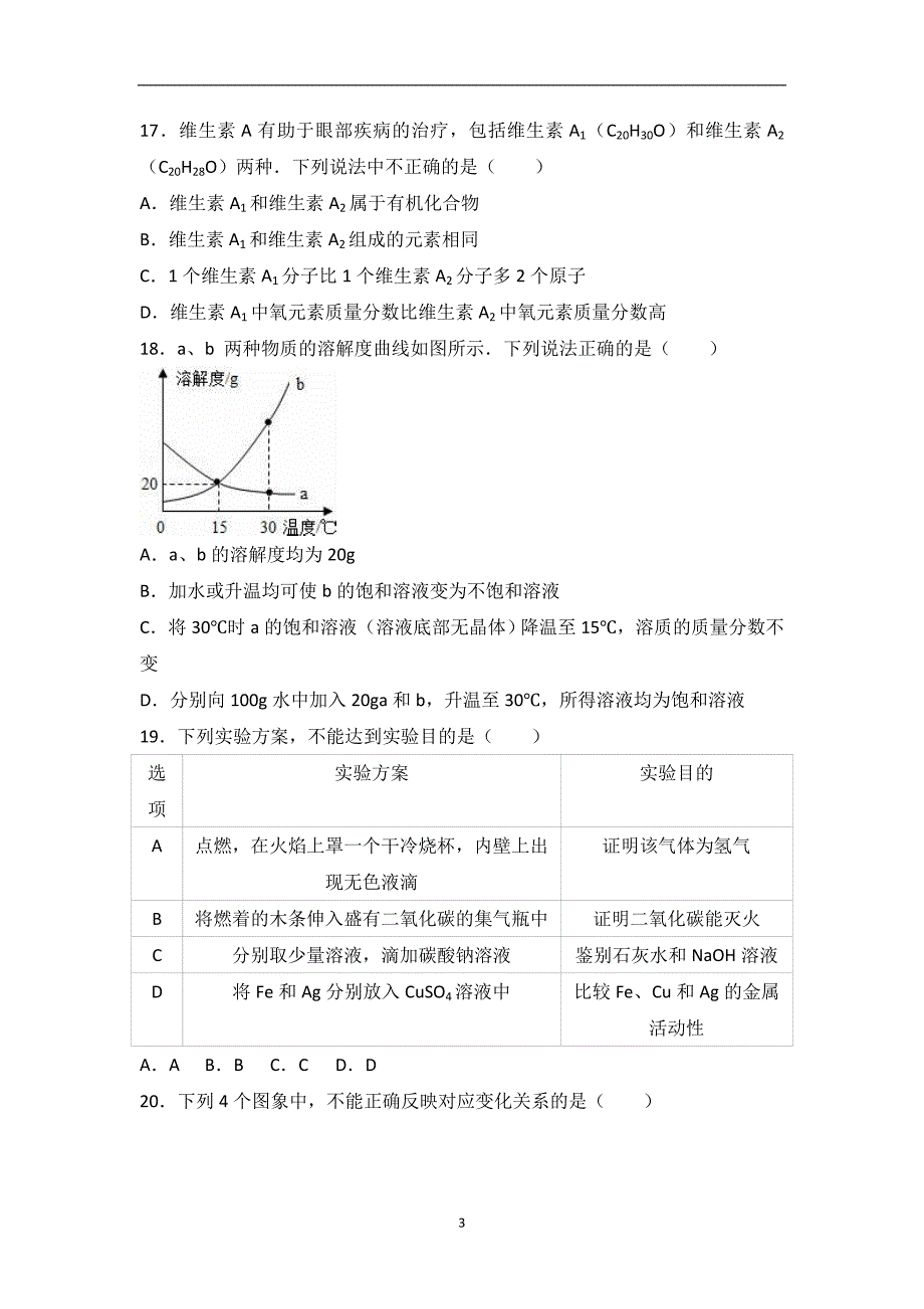 北京市平谷区2017届中考化学二模试卷（解析版）_6569723.doc_第3页