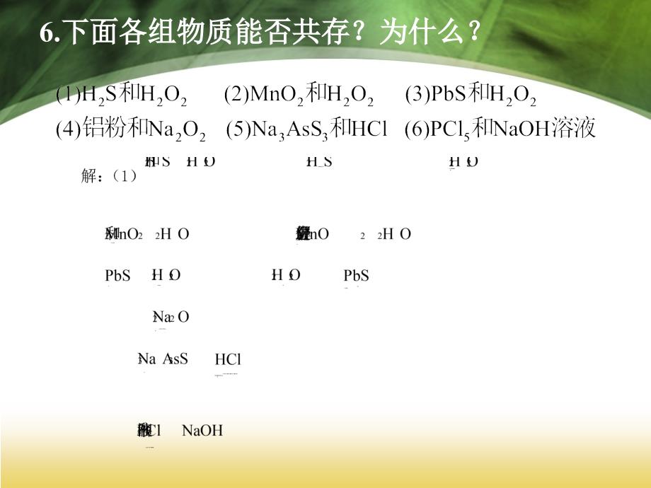 元素化学作业习题_第3页