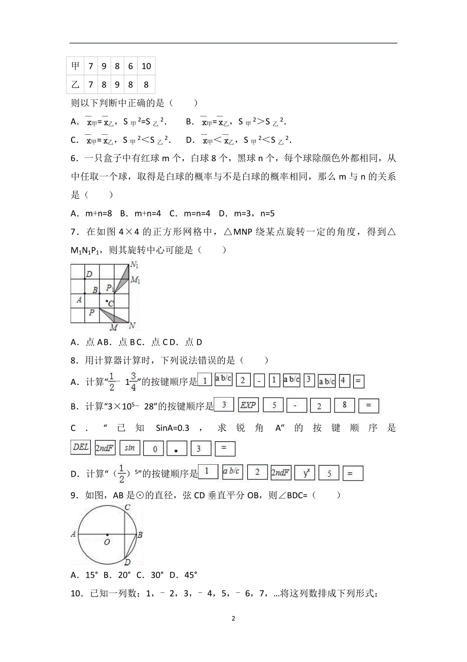 2017年山东省淄博市沂源县中考数学一模试卷（解析版）_6486535.doc_第2页