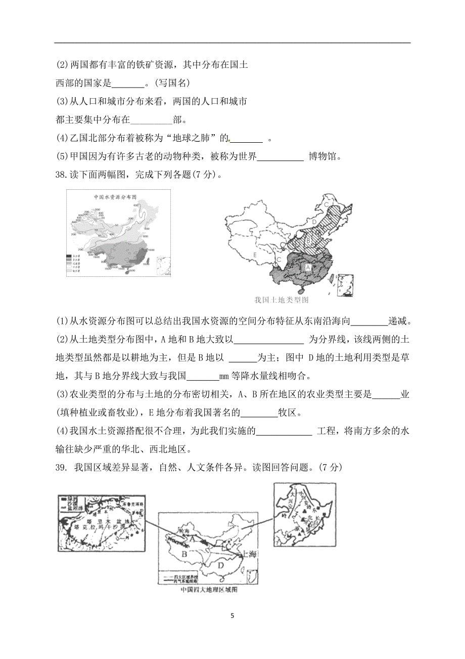 福建省2019年地理会考模拟试题_10323951.docx_第5页