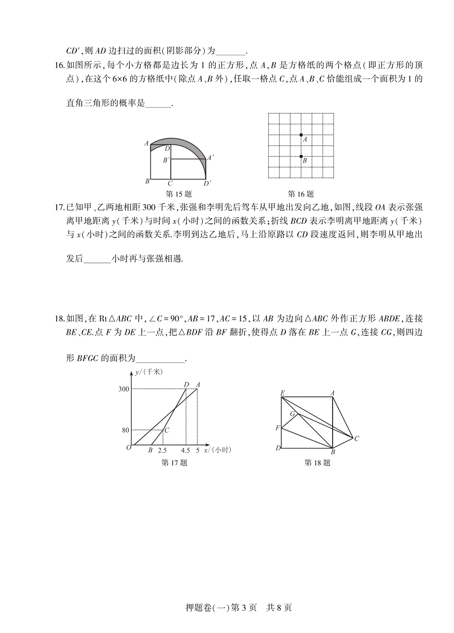 2017年重庆市中考数学仿真押题卷一（pdf版 缺答案）_7761506.pdf_第3页