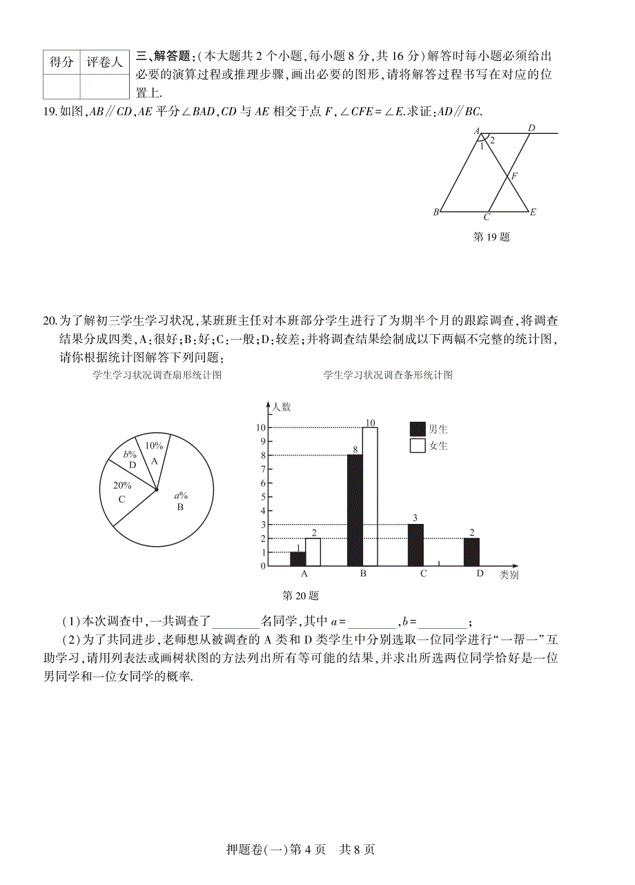 2017年重庆市中考数学仿真押题卷一（pdf版 缺答案）_7761506.pdf_第4页