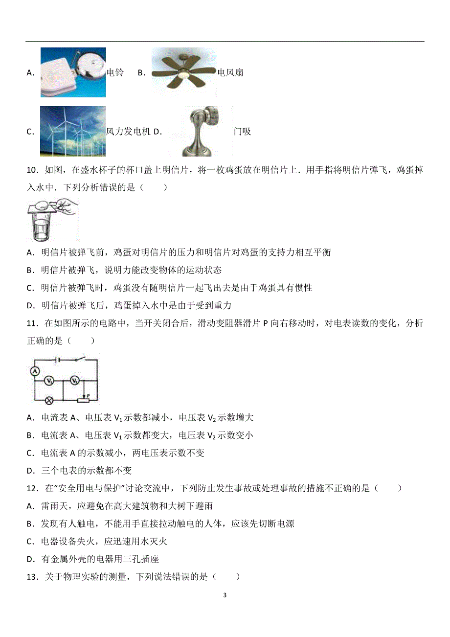 2017年山东省潍坊市寿光市中考物理二模试卷（解析版）_6386130.doc_第3页