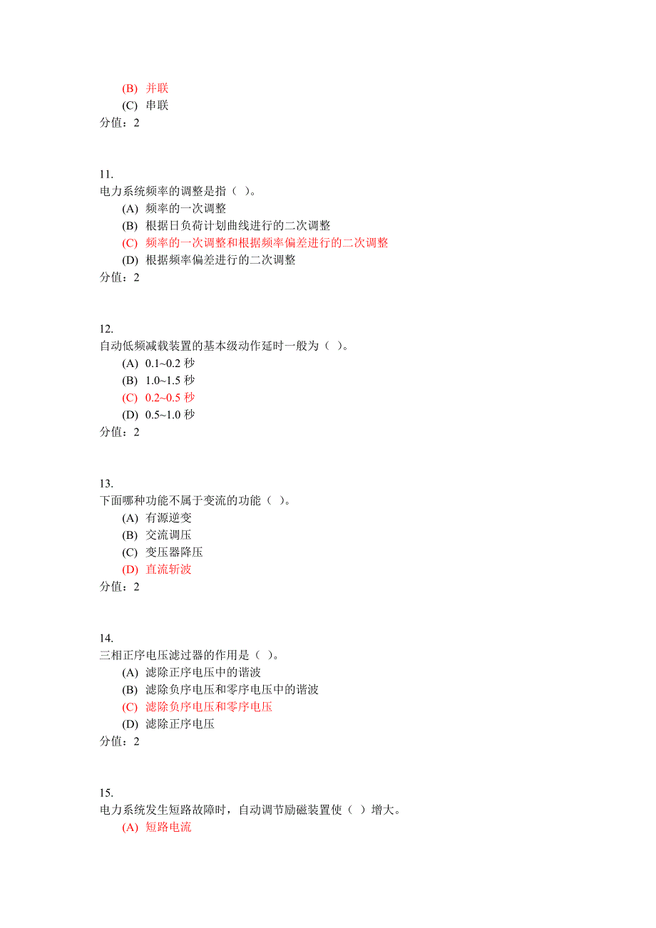 电力系统自动装置(本科)_第3页