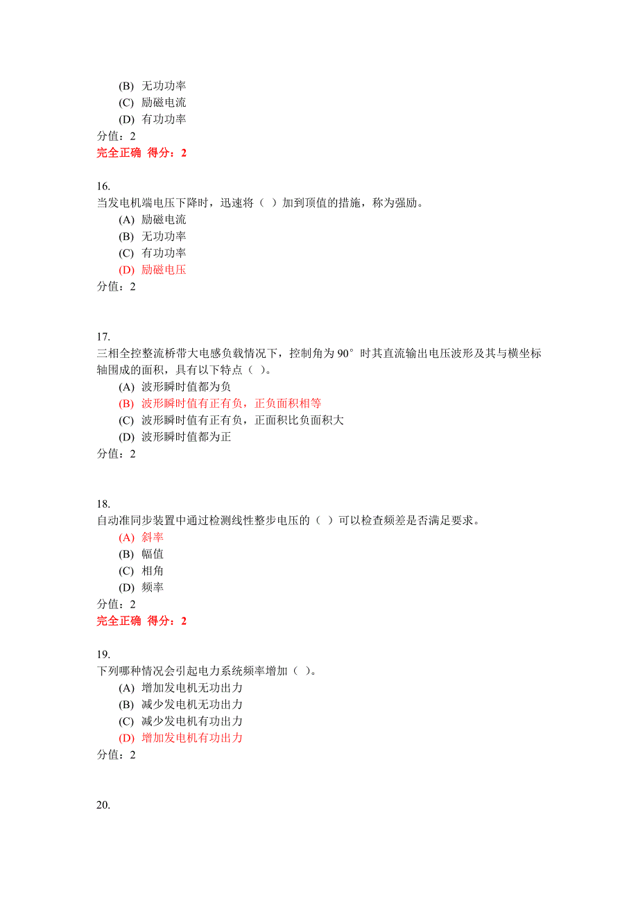 电力系统自动装置(本科)_第4页