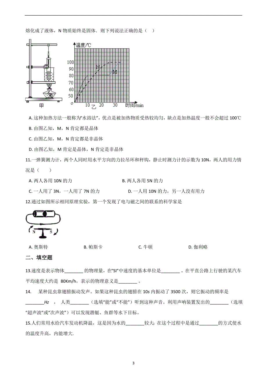 2019年湖南省邵阳市绥宁县中考物理仿真试题（一）_10155144.doc_第3页