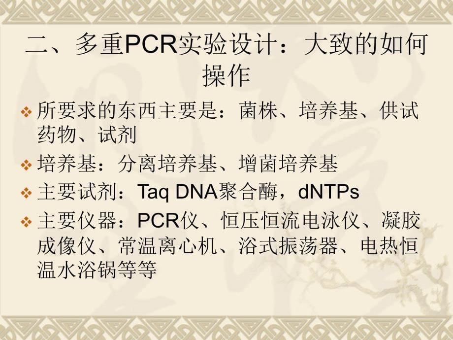 多重PCR技术_第5页