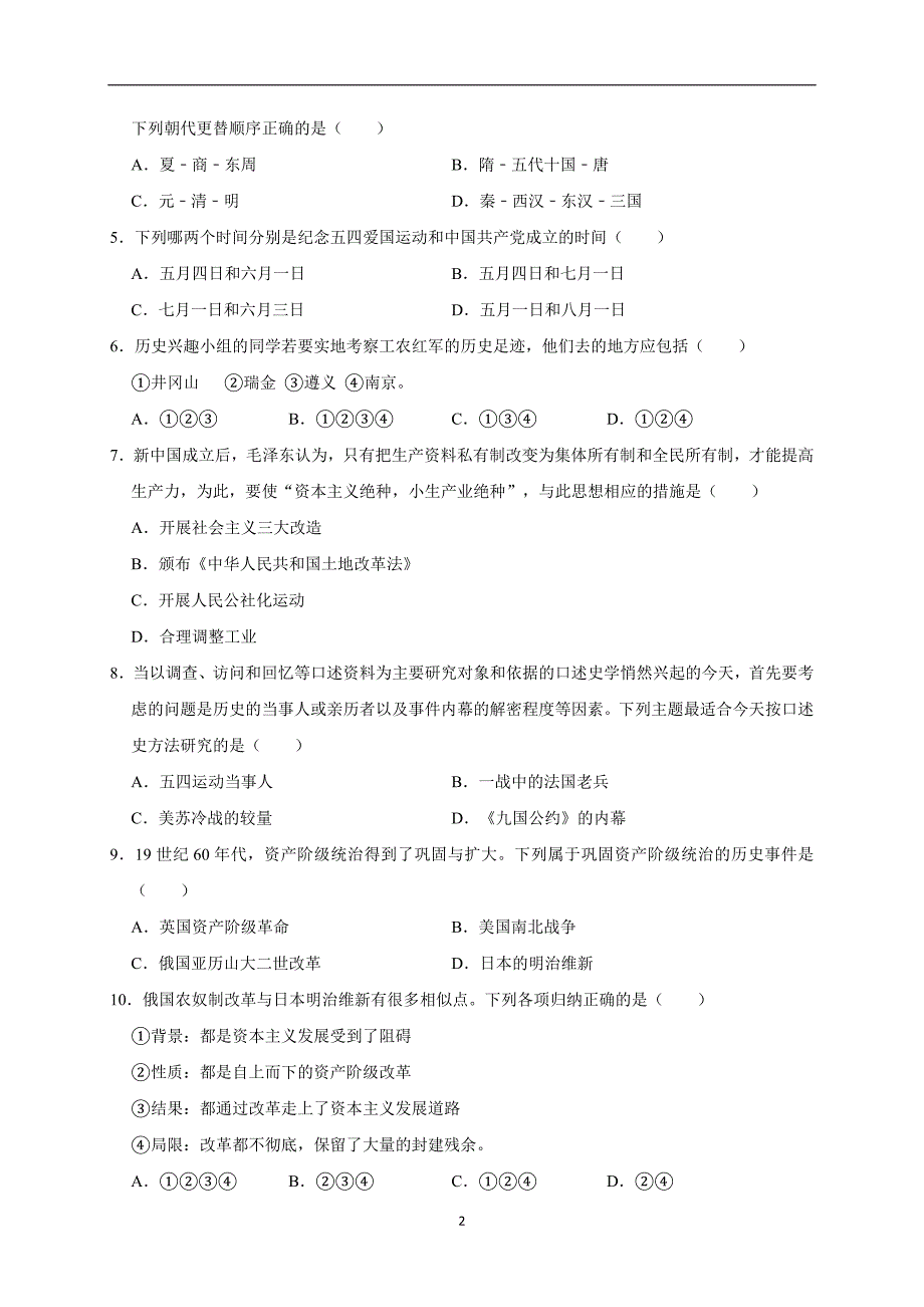 2019年山西省吕梁市孝义市中考历史一模试卷（解析版）_10149565.doc_第2页