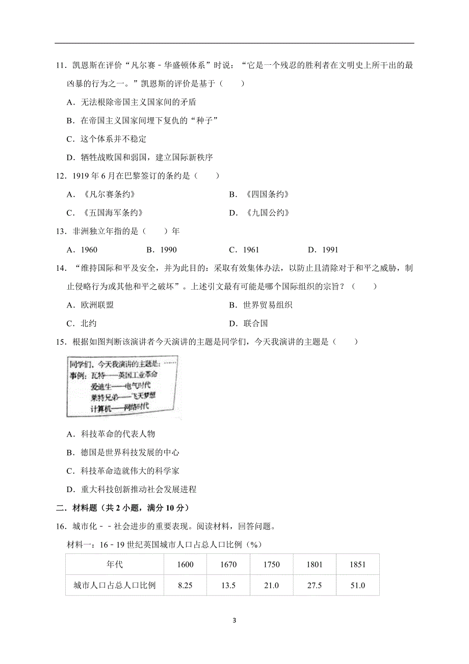 2019年山西省吕梁市孝义市中考历史一模试卷（解析版）_10149565.doc_第3页