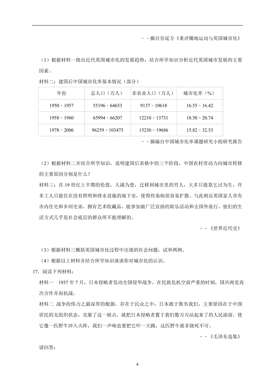 2019年山西省吕梁市孝义市中考历史一模试卷（解析版）_10149565.doc_第4页